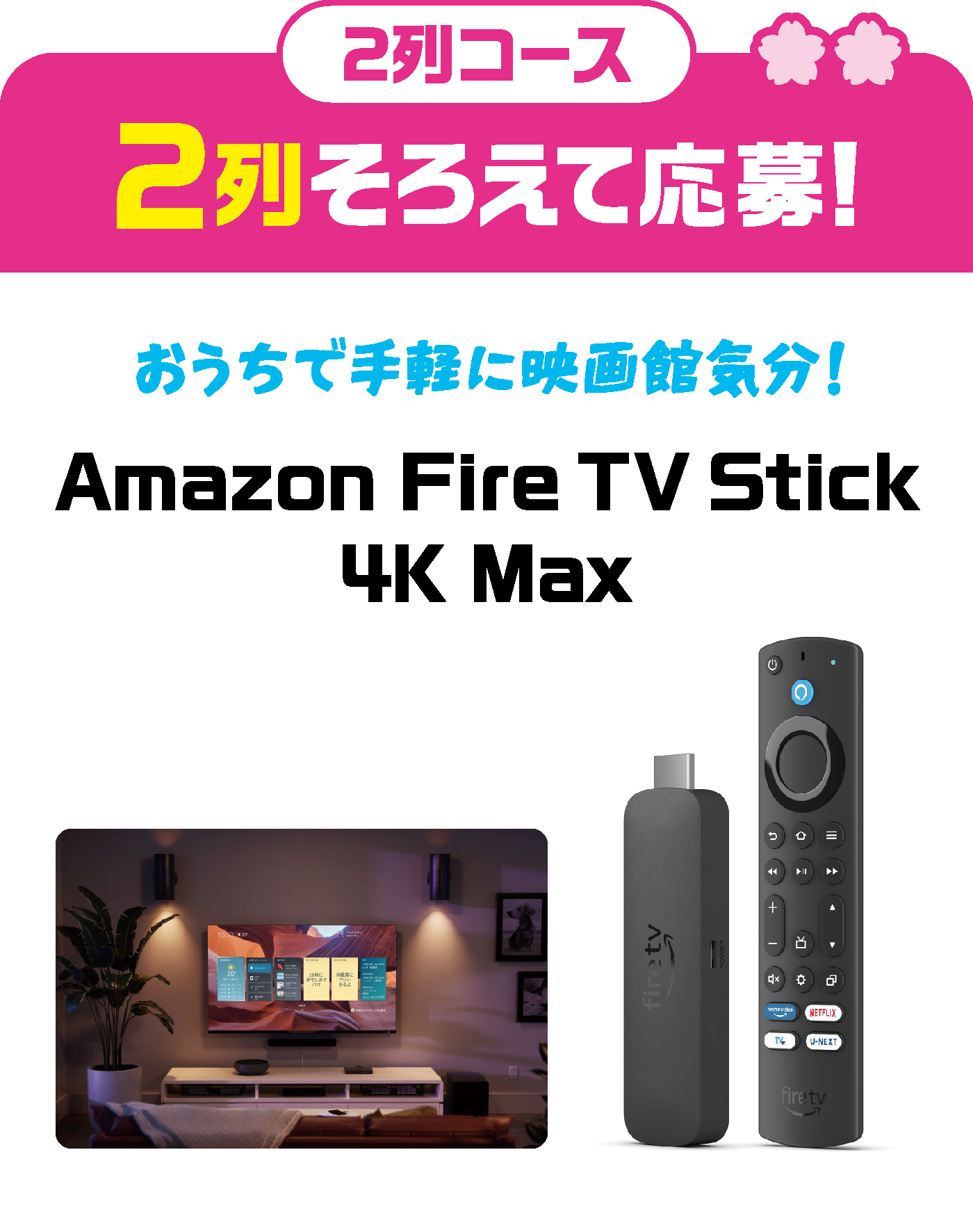 2列コース